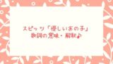 B Z いつかのメリークリスマス 歌詞の意味 椅子の解釈 ２人の別れの原因とは にんまり一家